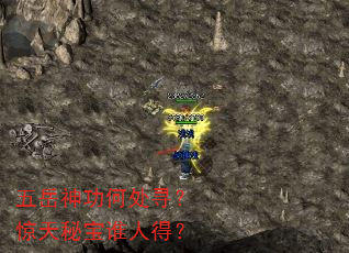 五岳神功何处寻?惊天秘宝谁人得? 五岳神功何处寻?惊天秘宝谁人得?