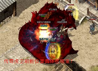 传奇虎卫刷新位置具体在哪里? 传奇虎卫刷新位置具体在哪里?