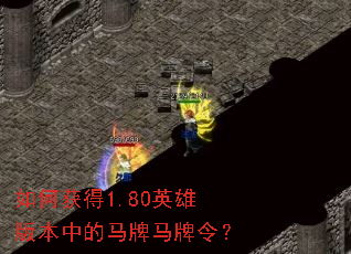 ��λ��1.80Ӣ�۰汾�е����������