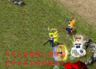 ����˽�������������ǰ��δ�е���Ϸ��Ȥ��