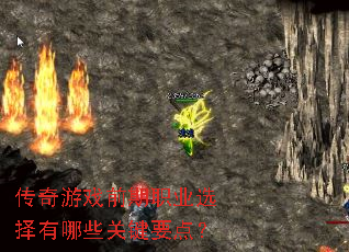 ������Ϸǰ��ְҵѡ������Щ�ؼ�Ҫ�㣿