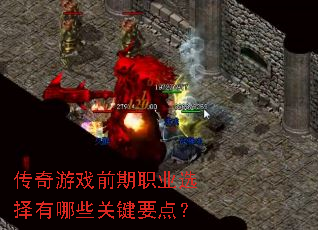 ������Ϸǰ��ְҵѡ������Щ�ؼ�Ҫ�㣿