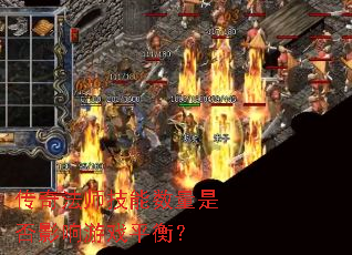 ���淨ʦ���������Ƿ�Ӱ����Ϸƽ�⣿