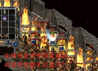 ����޸�������Ϸ��Խ��Ϯ���汾��©����