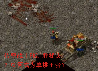 ����սʿPK��ʤ�ؾ�����γ�Ϊ�������ߣ�