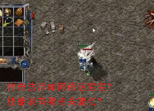 ���淨ʦ����ջ󱦱������ܱ�����Щ�ؼ��㣿