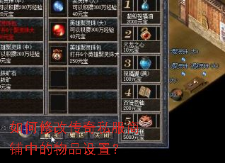 ����޸Ĵ���˽�������е���Ʒ���ã�