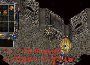 �����ȷʹ��LegendM2��������Ż�������Ϸ���飿