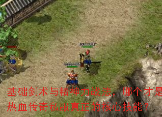 ���������뾫����ս�����ĸ�������Ѫ����˽�������ĺ��ļ��ܣ�