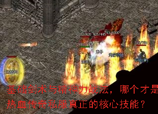 ���������뾫����ս�����ĸ�������Ѫ����˽�������ĺ��ļ��ܣ�