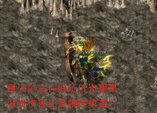 �һ𽣷��ں��洫������ħ���˺���������������