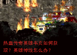 ��Ѫ����Ӣ����ҳ��λ�ȡ��Ӣ�۵�����ô�죿