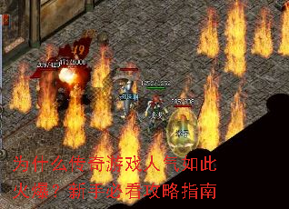 Ϊʲô������Ϸ������˻𱬣����ֱؿ�����ָ��