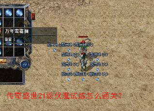 ����ʢ��21����ħ������ôͨ�أ�