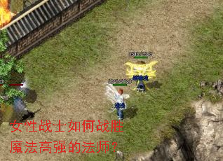 Ů��սʿ���սʤħ����ǿ�ķ�ʦ��