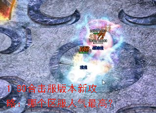 1.80�ϻ����汾�¹��ԣ��ĸ�����������ߣ�