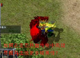 ����ڱ�̬��Ѫ�����и�ЧѰ�Ҳ����ܸ��ྫӢ�֣�