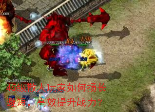 45��ɢ���������ﳤ�̣ܶ���Ч����ս����