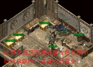 ���������������Ѫ����˽������ת����PK���ɾ�ɳ����ҵ��