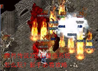 ���´�˵2��ʯ��Ƕϵͳ��ô�棿���ֱؿ�����