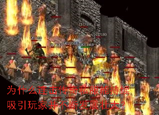 Ϊʲô��������˽���ܳ���������Ҳ����Ϸ�չ׳��