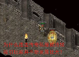 Ϊʲô��������˽���ܳ���������Ҳ����Ϸ�չ׳��