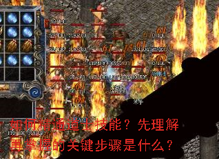 ��ξ�ͨ��ʿ���ܣ������������յĹؼ�������ʲô��