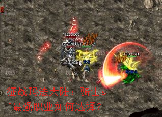 ��ս�귨��½����ʿsf��ǿְҵ���ѡ��