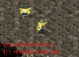 ����ɽׯ�°�BOSS��ô�򣿴���ʢ��ȫ�������