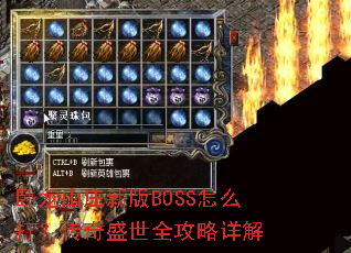 ����ɽׯ�°�BOSS��ô�򣿴���ʢ��ȫ�������