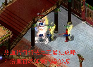 ��Ѫ�����ؽ�֮����ǿ���ԣ�ԡѪ��ս����ʶ�ɳ��