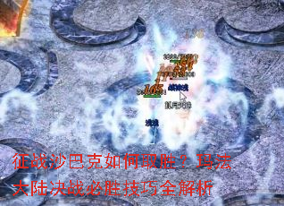 ��սɳ�Ϳ����ȡʤ���귨��½��ս��ʤ����ȫ����