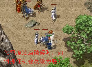 ����ħ��������ʱ�����ץס���ᷴ��Ϊʤ��