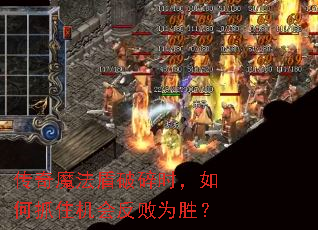 ����ħ��������ʱ�����ץס���ᷴ��Ϊʤ��