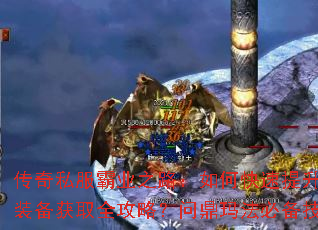 ����˽����ҵ֮·����ο��������ȼ����ռ�װ����ȡȫ���ԣ��ʶ��귨�ر���������Щ��