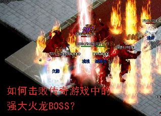 ��λ��ܴ�����Ϸ�е�ǿ�����BOSS��