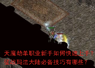 ��ħ�ٵ�ְҵ������ο������֣���ս�귨��½�ر���������Щ��