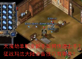 ��ħ�ٵ�ְҵ������ο������֣���ս�귨��½�ر���������Щ��