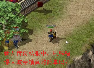 �¿�����˽���У�ˢ���𱬻سǾ�����ļ���