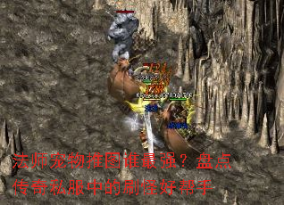 ��ʦ������ͼ˭��ǿ���̵㴫��˽���е�ˢ�ֺð���