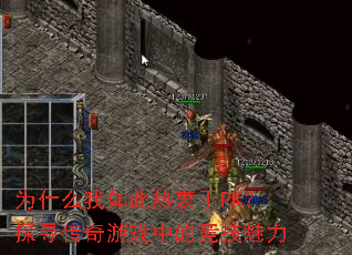 Ϊʲô�����������PK��̽Ѱ������Ϸ�еľ�������