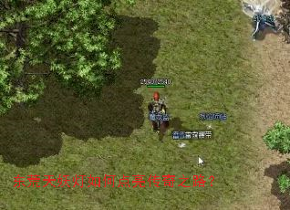东荒天妖灯如何点亮传奇之路? 东荒天妖灯如何点亮传奇之路?
