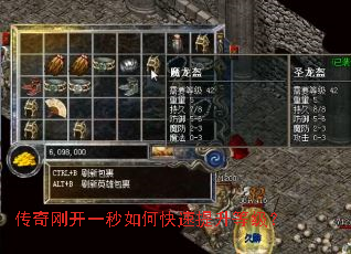 传奇刚开一秒如何快速提升等级? 传奇刚开一秒如何快速提升等级?