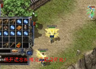 新开遗忘神器究竟藏身何处? 新开遗忘神器究竟藏身何处?