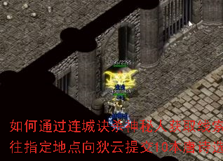 如何通过连城诀杀神秘人获取线索,并前往指定地点向狄云提交10本唐诗选辑? 如何通过连城诀杀神秘人获取线索,并前往指定地点向狄云提交10本唐诗选辑?