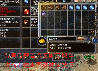 异兽传奇首杀奖励获取全攻略?速来围观独家技巧 异兽传奇首杀奖励获取全攻略?速来围观独家技巧