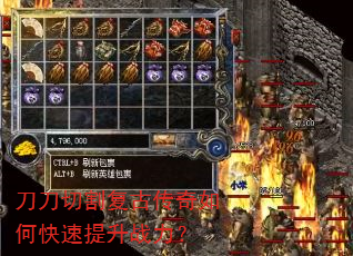 刀刀切割复古传奇如何快速提升战力? 刀刀切割复古传奇如何快速提升战力?