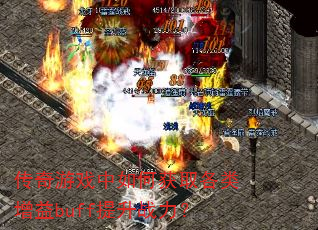 传奇游戏中如何获取各类增益buff提升战力? 传奇游戏中如何获取各类增益buff提升战力?