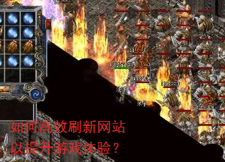 ��θ�Чˢ����վ��������Ϸ���飿