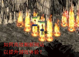 ��θ�Чˢ����վ��������Ϸ���飿